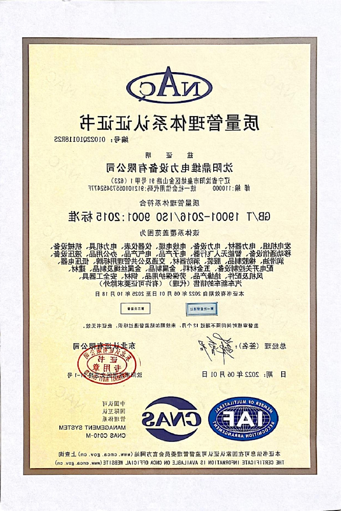 ISO9001质量管理体系认证证书（中文）