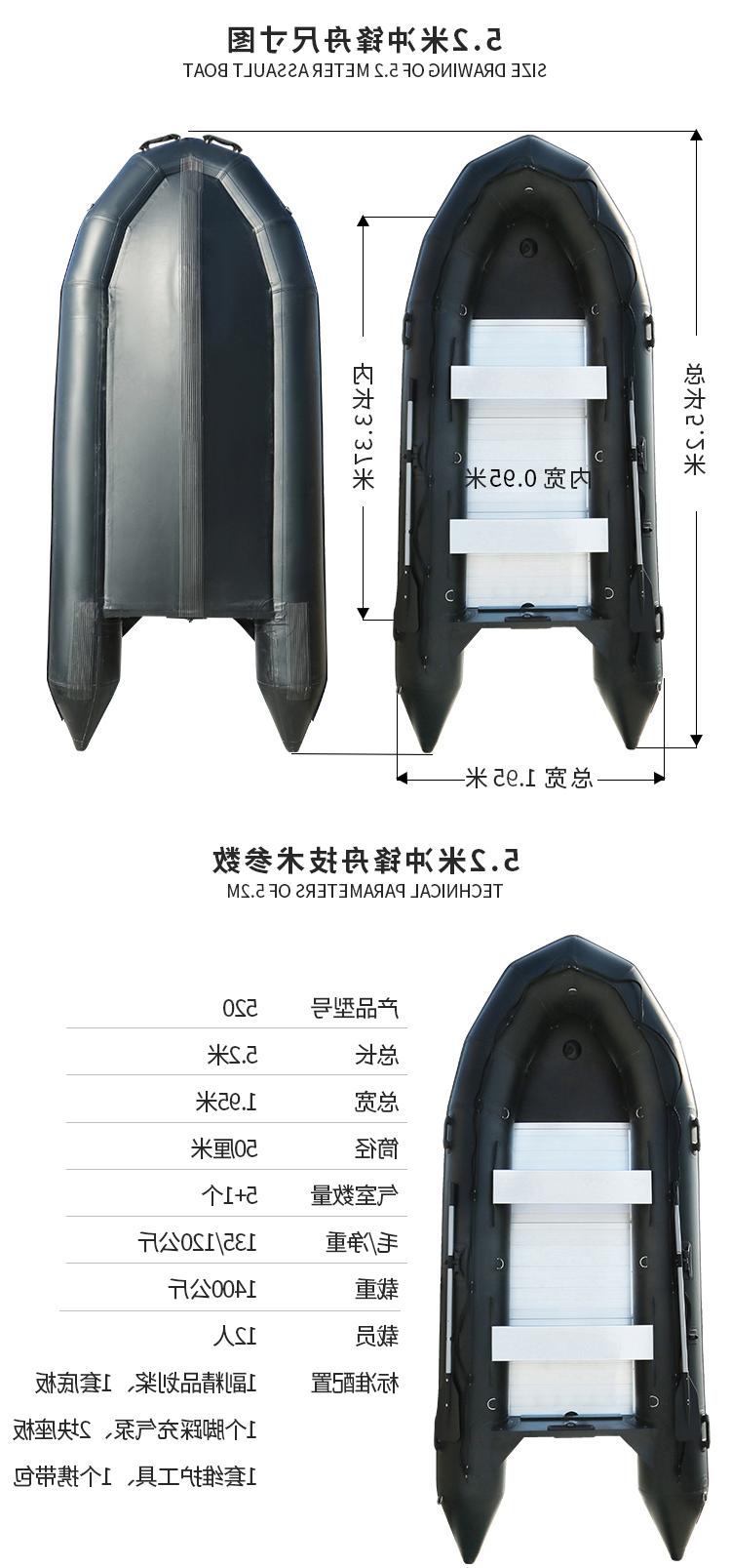 橡皮艇-5.2米.png